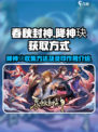 春秋封神手游降神玦怎么收集介绍