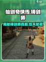 仙剑奇侠传🔥铸剑师竟是他！真相让人震惊