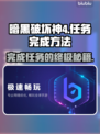 暗黑破坏神4：原谅我任务这么做💎🔥