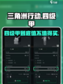 三角洲行动💥四级甲到底怎么样？效果超神！🔥