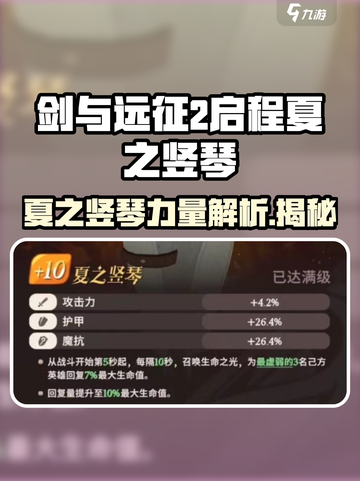 剑与远征2🔥夏之竖琴超强解析来了！✨截图1