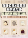 猫咪公寓2隐藏房客有谁介绍