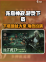龙息神寂在哪玩介绍