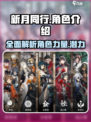 新月同行🔥全角色介绍，必看图鉴！🎮