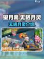 望月斋无格月灵有什么介绍