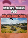 绝地求生加速器推荐💥玩绝地求生必备神器！