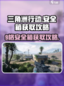 三角洲行动💎9格安全箱获取攻略🔥超详细解析！