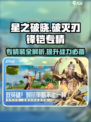 星之破晓🔥破灭刃锋铠专精装全解析！💎