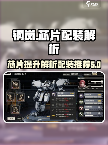 钢岚芯片提升多吗介绍截图1