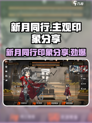 新月同行🔥主观印象分享，游戏代入感超强！✨截图1