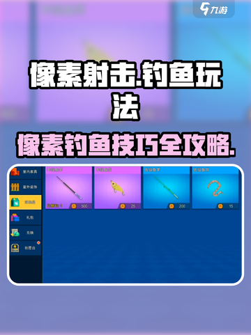 🎮像素射击钓鱼秘籍大公开！截图1
