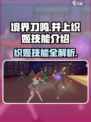 境界刀鸣井上织姬技能有哪些介绍