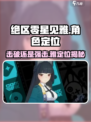 绝区零星见雅是击破还是强击介绍