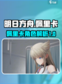 明日方舟终末地佩里卡怎么样介绍