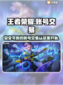 王者荣耀账号交易在哪？🔥安全平台推荐！