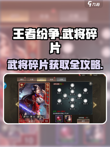 《王者纷争》武将碎片爆肝攻略🔥速拿方法曝光！💥截图1