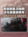 LOL总闪退？用这个加速器稳了！🚀🎮