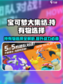宝可梦大集结😎持有物选择推荐，助你战无不胜！