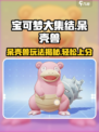 宝可梦大集结呆壳兽怎么样介绍