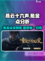 燕云十六声氪金点大曝光！🔥游戏党必看✨