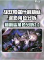 战双帕弥什莉莉丝怎么样介绍