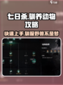 七日世界驯养动物攻略介绍