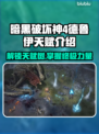 暗黑4德鲁伊天赋全解析！🔥游戏党必看✨