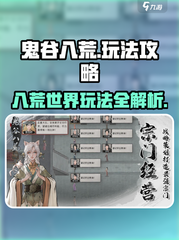鬼谷八荒都有什么内容介绍截图1