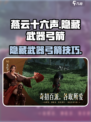 燕云十六声怎么隐藏武器介绍