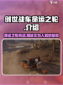创世战车🔥命运之轮：揭秘游戏终极秘密！
