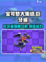 宝可梦大集结巨牙鲨怎么样介绍