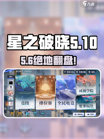 星之破晓5-10🔥极限通关💥截图1
