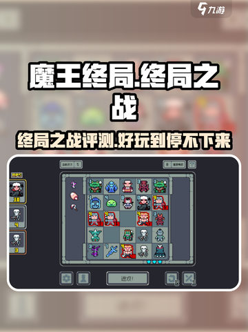 魔王终局🔥超好玩！沉浸式体验不容错过！截图1