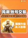 鸣潮🔥账号交易超全指南💎