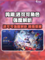 鸣潮洛可可角色强度解析介绍