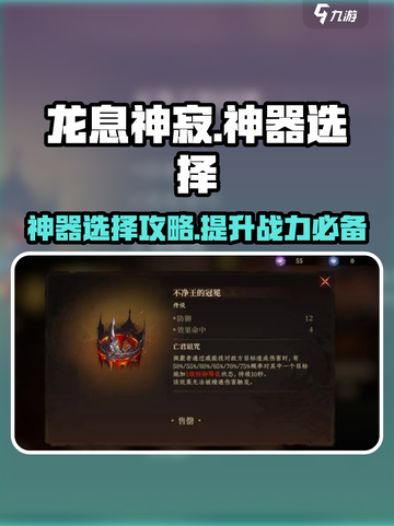 龙息神寂神器选择攻略介绍截图1