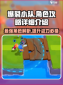 爆裂小队🔥角色攻略：详解最强角色⚡助你称霸游戏！