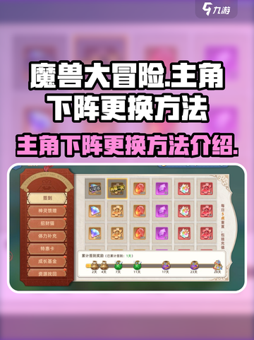魔兽大冒险主角怎么下阵介绍截图1