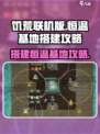 饥荒联机版🔥恒温基地搭建攻略💎