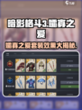 暗影格斗3🔥孀寡之爱套装效果超详细解析来了！