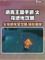 洛克王国手游火花怎么进化介绍