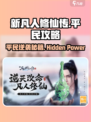 新凡人修仙传平民攻略分享💥游戏名必备🔥
