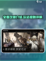 黑色信标攻略介绍介绍