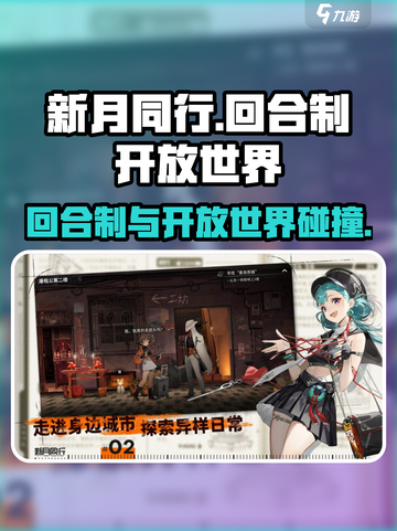 新月同行🔥回合制还是开放世界？真相让你意想不到！截图1