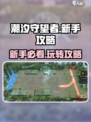 潮汐守望者🔥新手必看！玩转手游就靠它💡
