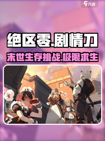 绝区零🔥剧情超燃刀向！你准备好了吗？截图1