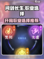 问剑长生开局职业选择介绍