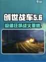 创世战车英文名🔥带你领略Crossout的魅力！💥