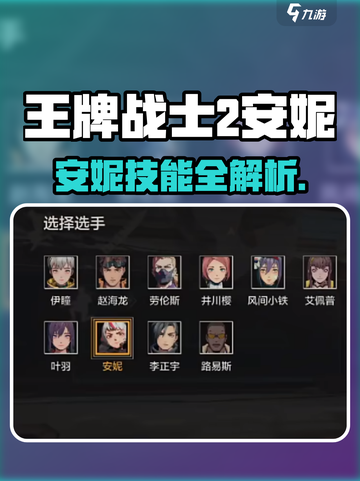 《王牌战士2》安妮技能曝光！🔥截图1