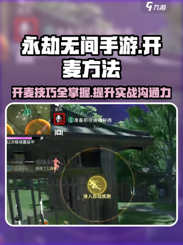 永劫无间手游开麦秘籍💥，一键搞定通话流程！截图1